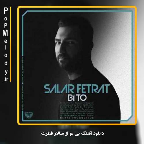 دانلود آهنگ سالار فطرت بی تو